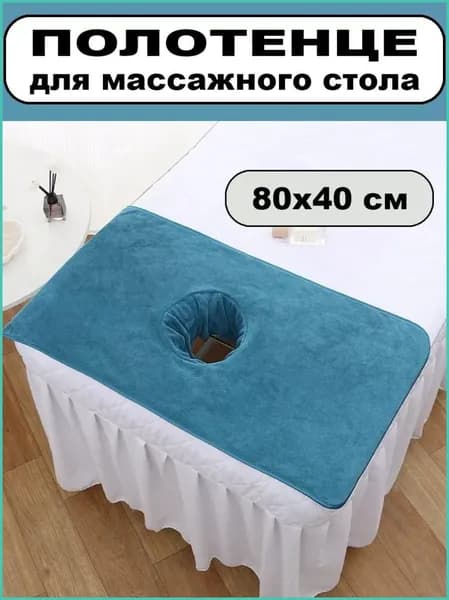 Полотенце для массажного стола 80х40 см, зеленое, для головы, 1 шт