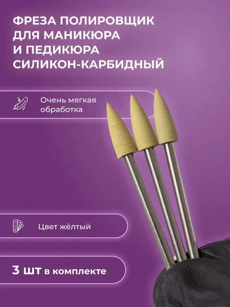 Фреза для аппаратного маникюра