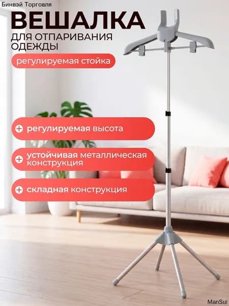 Вешалка напольная, 160 см х 46 см х 46 см
