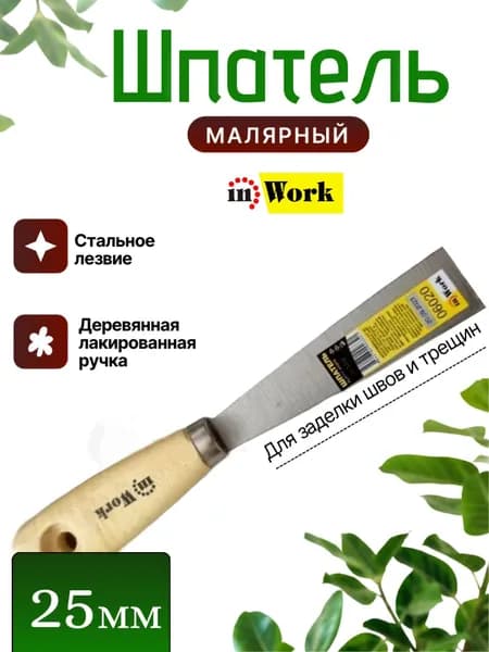 Шпатель 2.5см, дер.руч., InWork