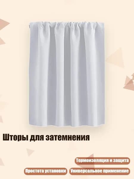 Шторы для затемнения, Белый - 76x92 см