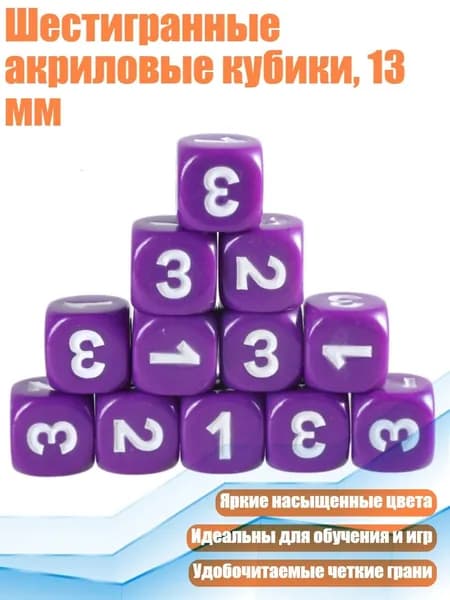 Шестигранные акриловые кубики, 13 мм, Фиолетовый