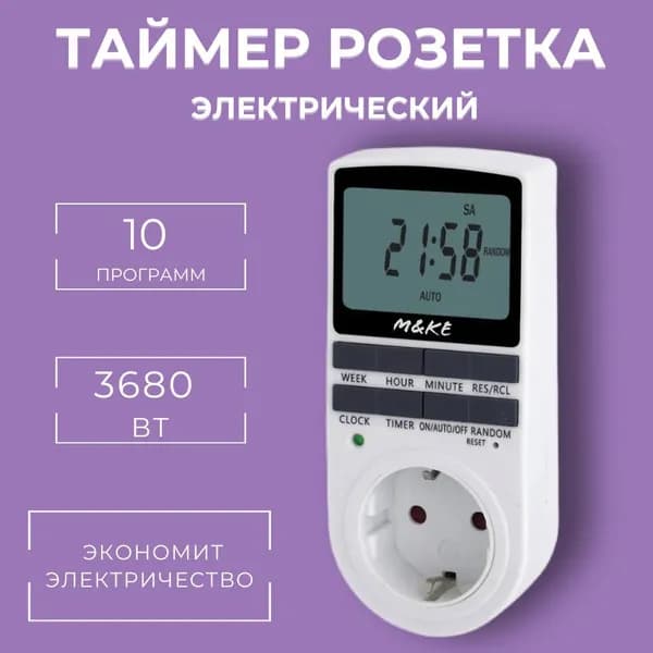 Умная розетка таймер электронный программируемый, цифровой контроллер для лампы, для фитолампы, подсветки рассады и растений,