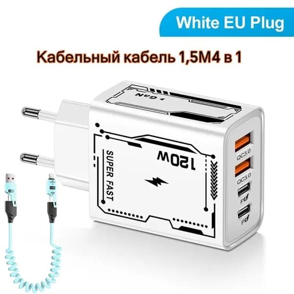 Зарядное устройство для быстрой зарядки PD + USB мощностью 120 Вт