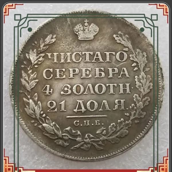 Монета Российской Империи 1 рубль 1828 года, СПБ-НГ. Николай I