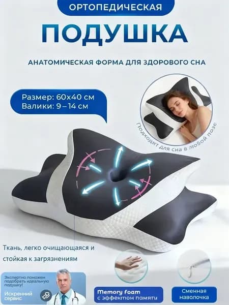 Подушка ортопедическая для сна с эффектом памяти