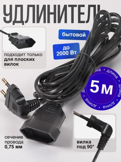 Удлинитель 5 метра электрический бытовой черный 1 розетка