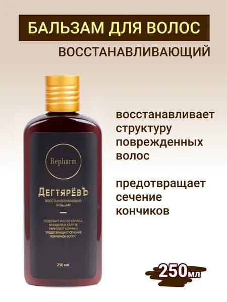 Repharm Бальзам для волос, 250 мл