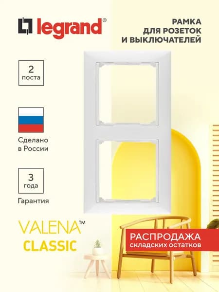 Рамка для розетки и выключателя двойная 2 поста цвет белый кость Legrand Valena