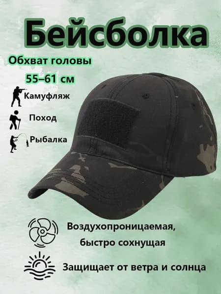 Бейсболка для рыбалки и охоты