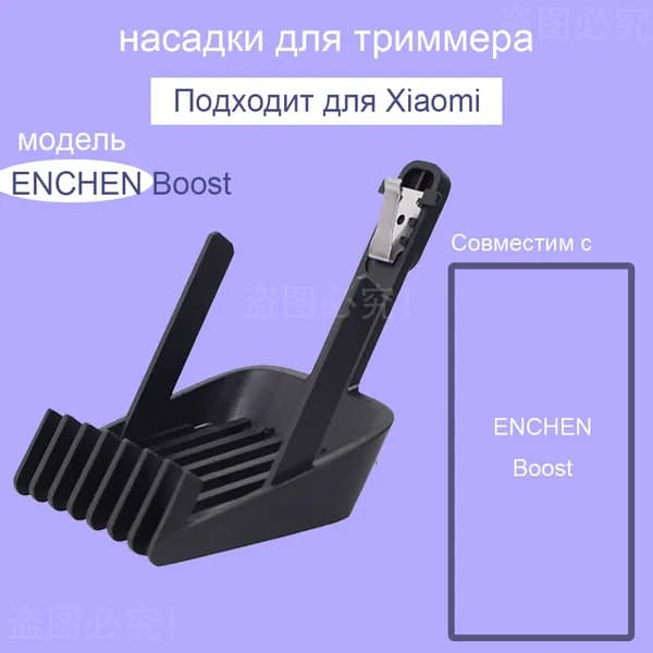 Машинка для стрижки Аксессуары для телескопической машинки для стрижки волос ENCHEN Boost