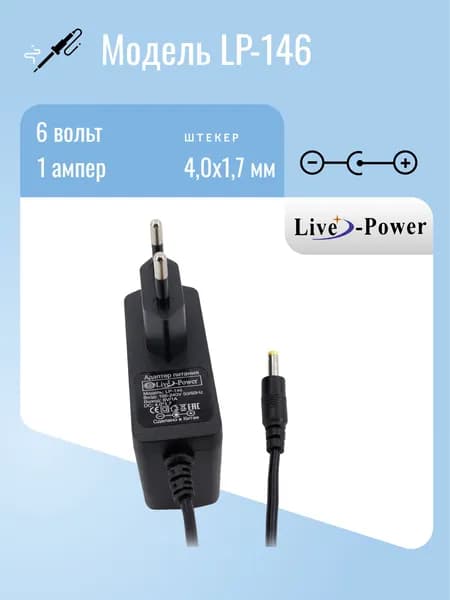 Блок питания 6В 1А LP-146