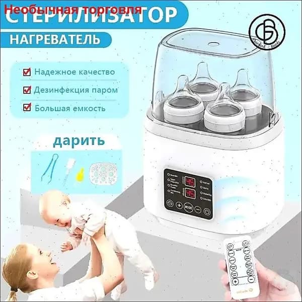 Подогреватель для бутылочек паровой стерилизатор "Miconon" для дезинфекции 4 шт сосок и молокоотсоса, разморозки детской еды, приготовления смеси и питания zx