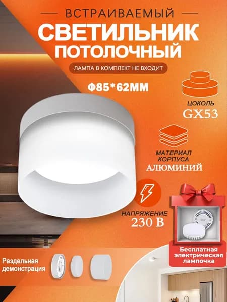 Светильник потолочный спот/Спот GX53 / белый Pipolux