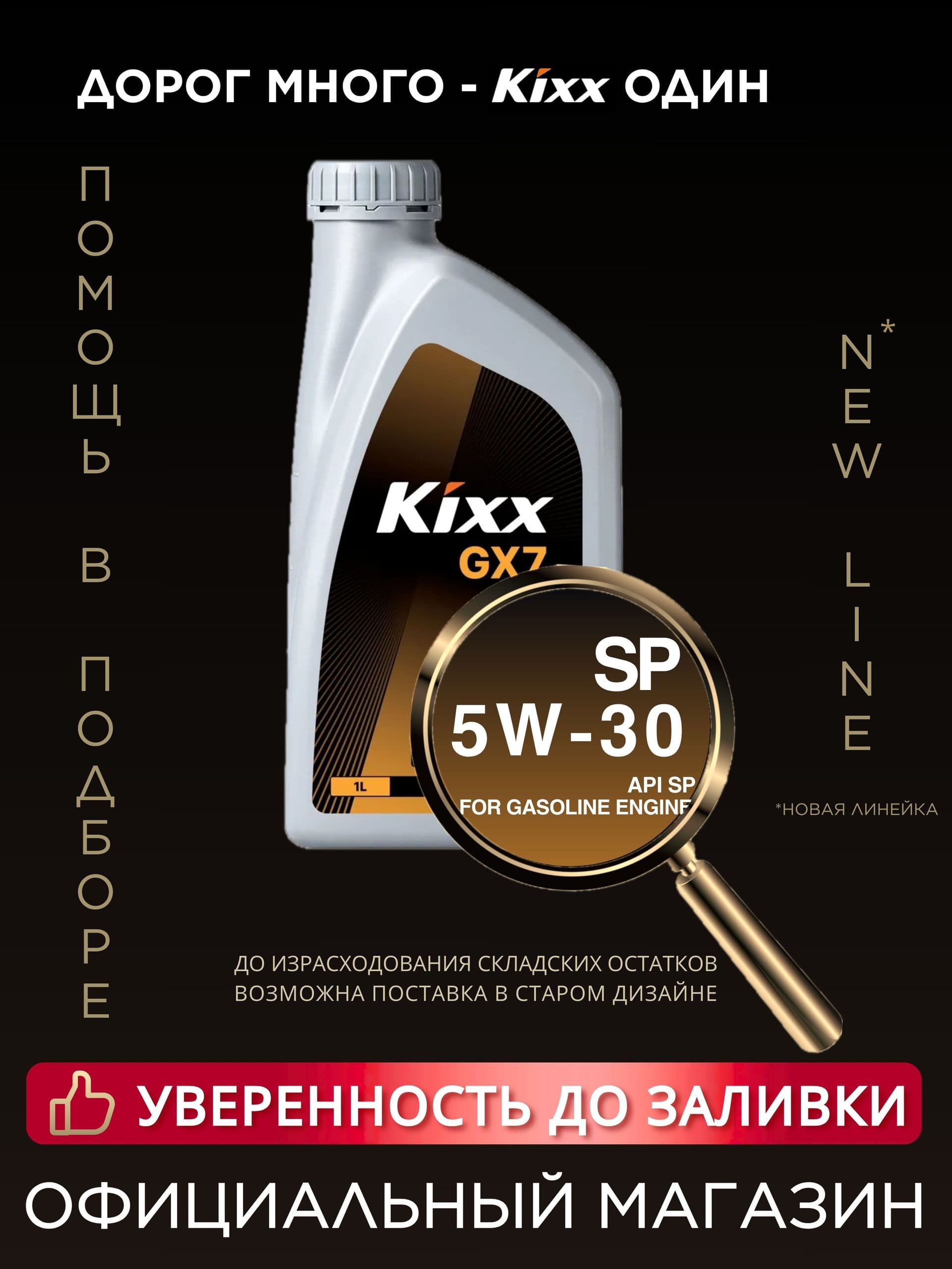 Kixx G1/ GX7 SP (1л) 5W-30 Масло моторное, Синтетическое, 1.0 л