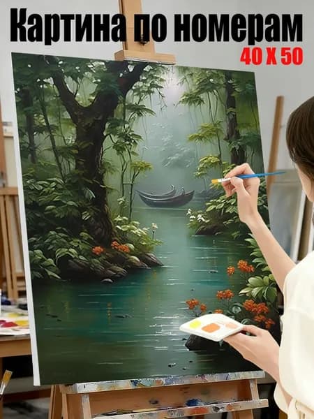 Набор картин по номерам 40х50 см, Тихий лесной пруд с лодками , DIY рисование своими руками, успокаивающий антистресс, настенный декор для дома, подарок на праздники