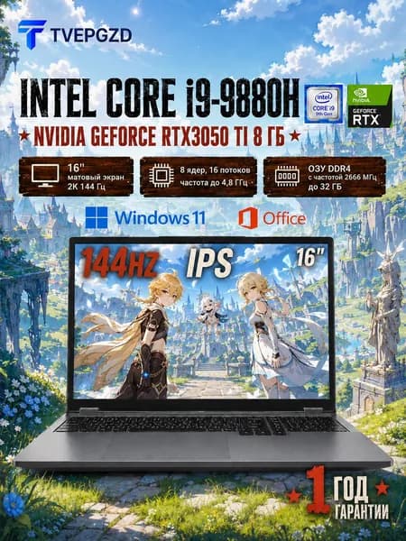 TVEPGZD Игровой ноутбук 16", Intel Core i9-9880H, RAM 16 ГБ, SSD 512 ГБ, NVIDIA GeForce RTX 3050 TI (8 Гб), Windows Pro, серебристый, Русская раскладка