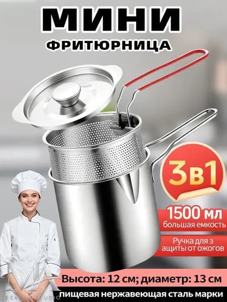 Мини-фритюрница