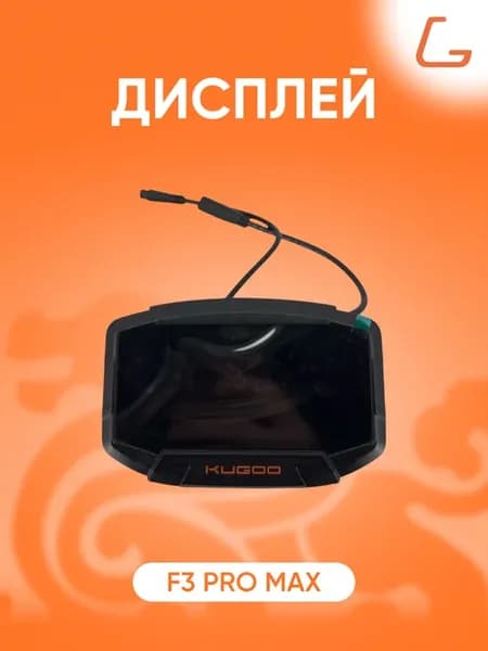 Дисплей для электросамоката F3 Pro Max