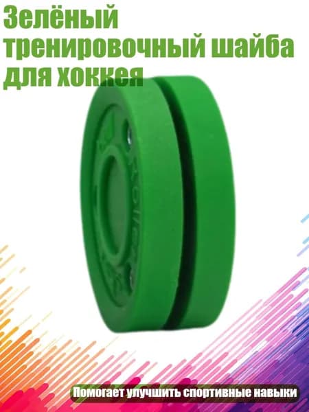 Тренажер для хоккея, флорбола