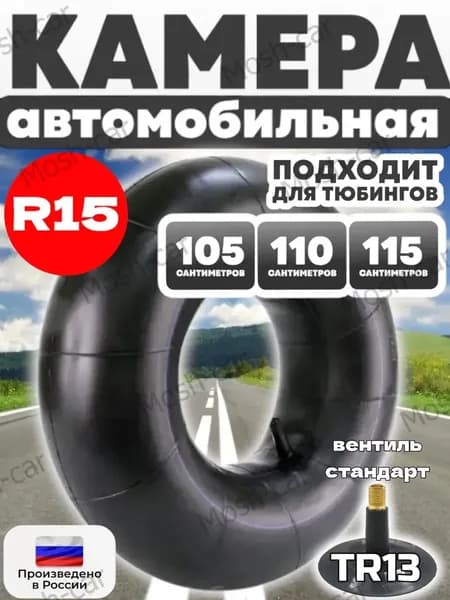 автомобильная камера R15 подходит для тюбинга