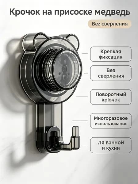 Вакуумный крючок на присоске, черный, ABS пластик, 1 шт.