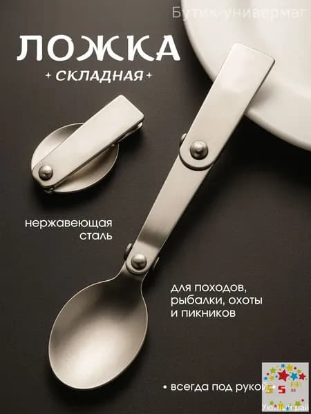 GZS Ложка походная, кол-во предметов: 1шт