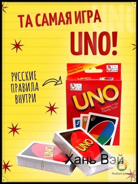 Настольная игра UNO карточная игра УНО с правилами на русском языке