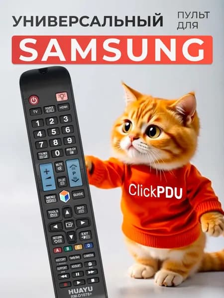 Пульт универсальный RM-D1078+ для всех телевизоров Samsung! С подсветкой кнопок. Работает без настройки. HOD1379