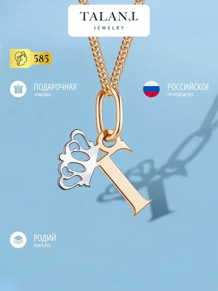 TALANT Подвеска Золото красное 585 пробы