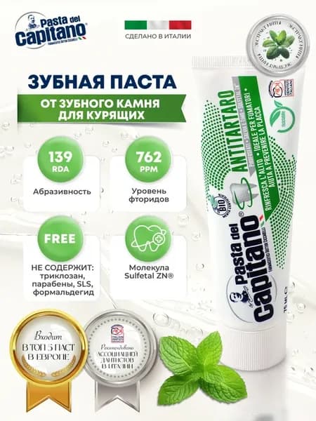 Зубная паста для курящих 75 мл