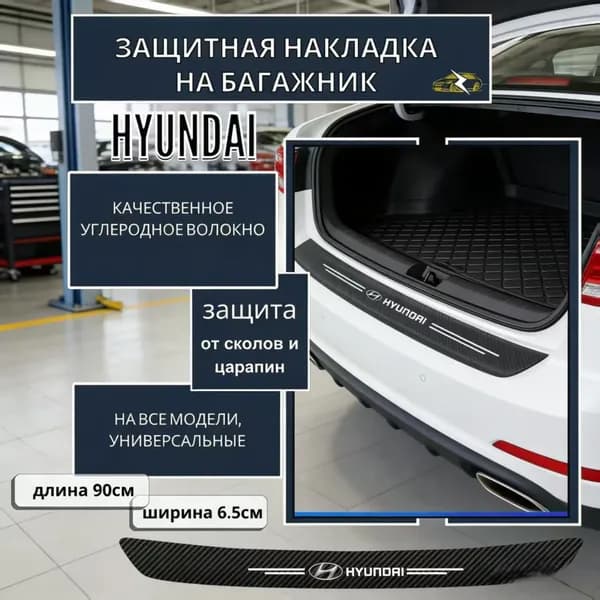 Защита внешних частей автомобиля, 1 шт.