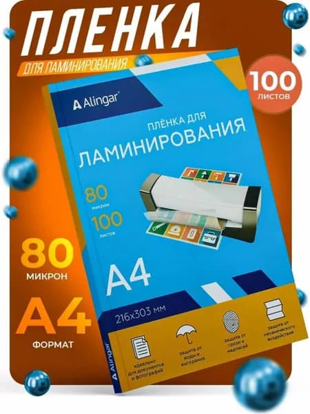 Ламинирующая пленка А4, 100 шт , глянцевая