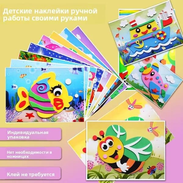 Набор материалов ручной работы для детского 3D-плаката