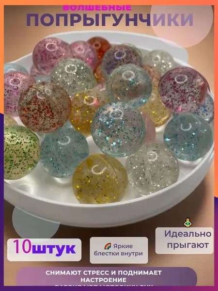 Попрыгунчик мяч