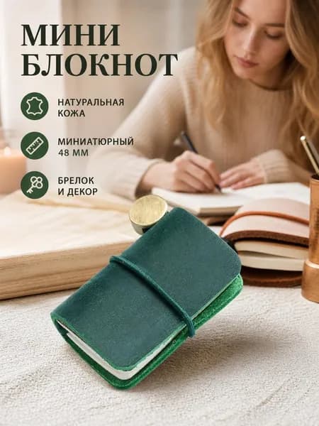 Блокнот