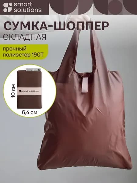 Сумка шоппер складная компактная Easy Shop хозяйственная