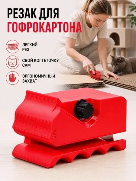 Резак для картона для когтеточки