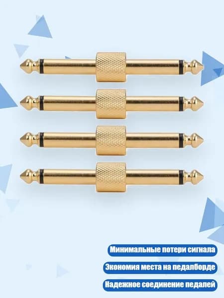 4 шт. переходника для гитарных педалей, - Прямое золото