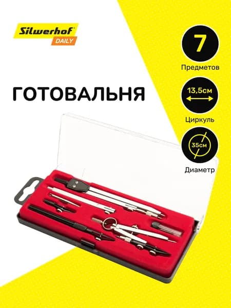 Готовальня Silwerhof Daily металл 13.5 см в комплекте:7 предметов