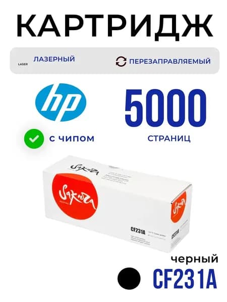 Картридж Sakura CF231A (31A) для HP, черный, 5000 к.
