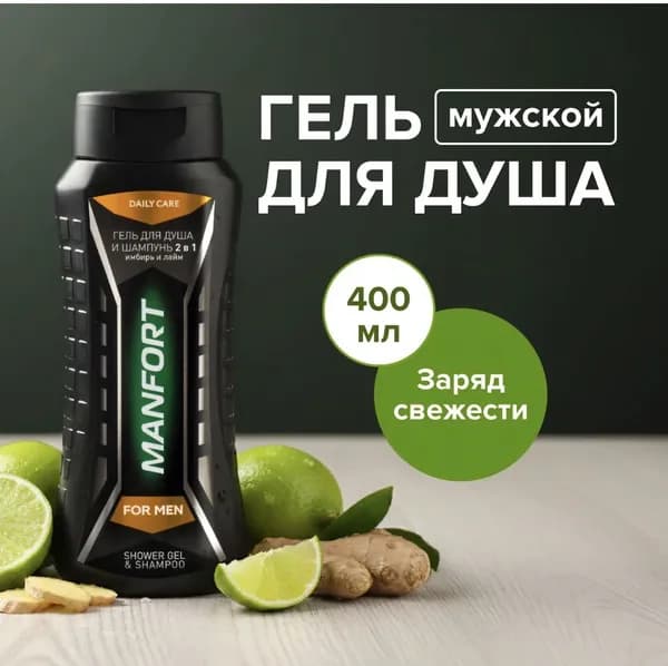 Средство для душа, 400 мл