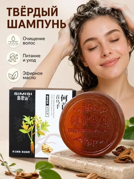 Шампунь твердый