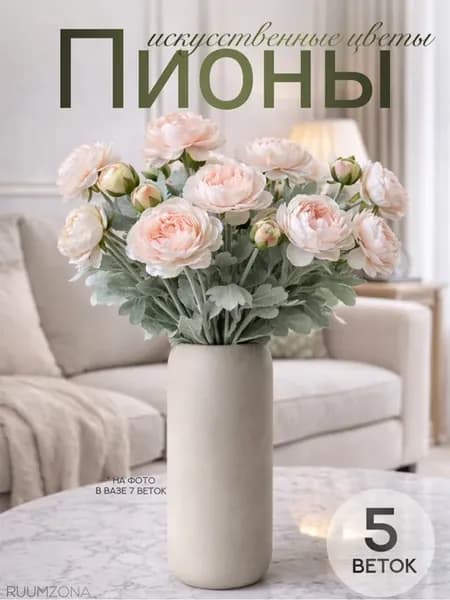 Искусственные цветы пионы для декора 5 веток