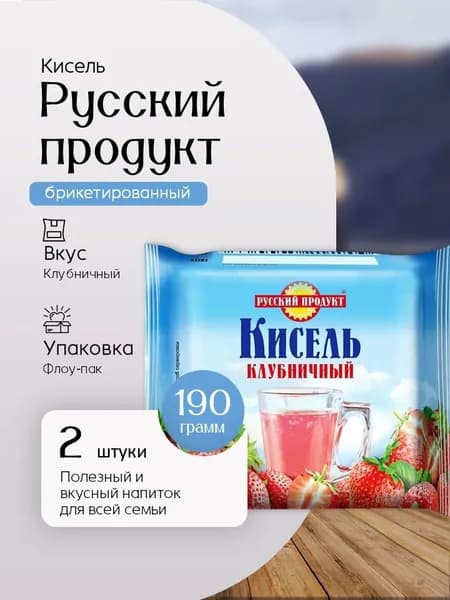 Кисель Русский продукт Клубничный брикет 190 г 2 шт Вкусный дворик