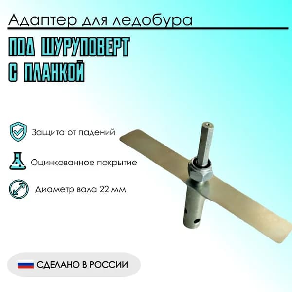 FastBur Адаптер ледобура под шуруповерт
