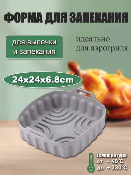 Форма для выпечки 24 см x 24 см 1 шт пищевой силикон прямоугольная антипригарное покрытие серый