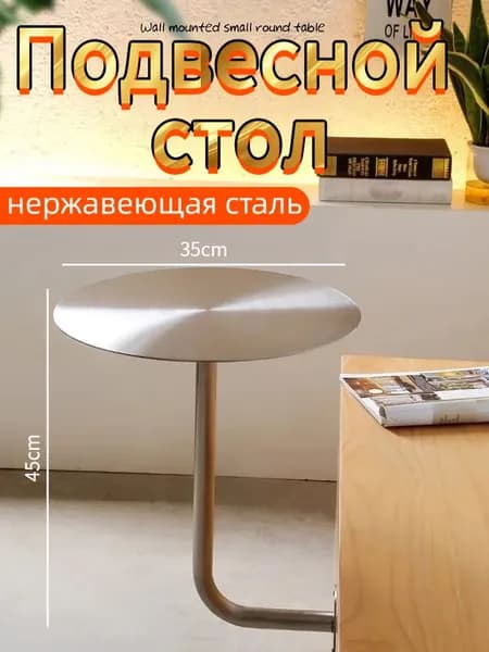 Подвесной стол, 35х35х45 см