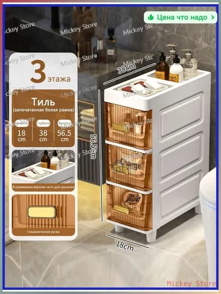 Тумба для ванной,, 18х38х56.5 см