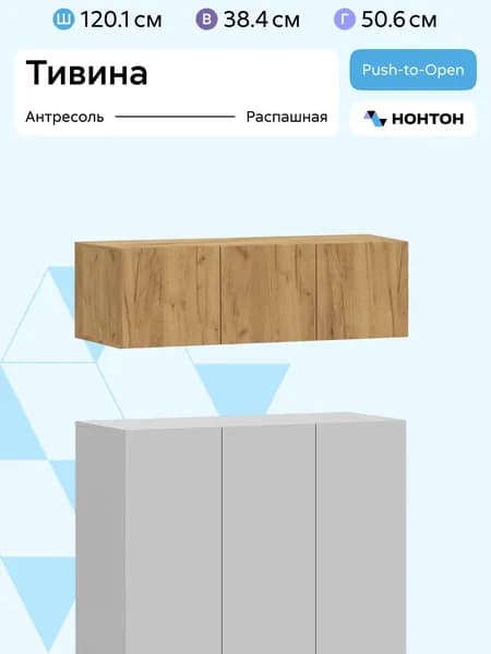 НОНТОН Антресоль мебельная, 120.1х50.6х38.4 см